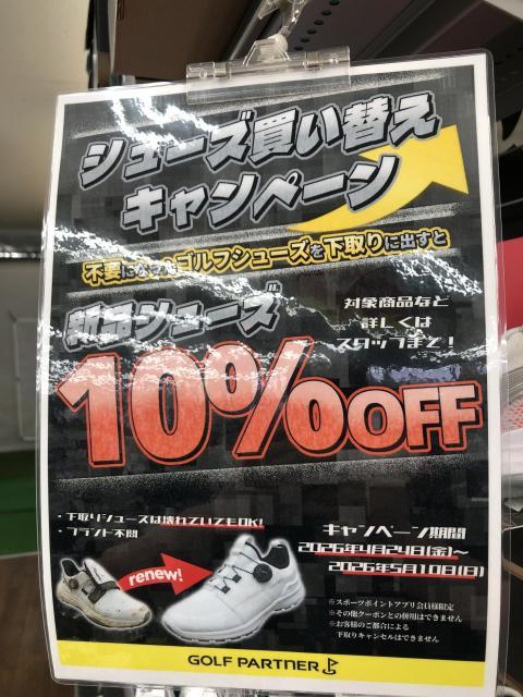 シューズ買替特典!!