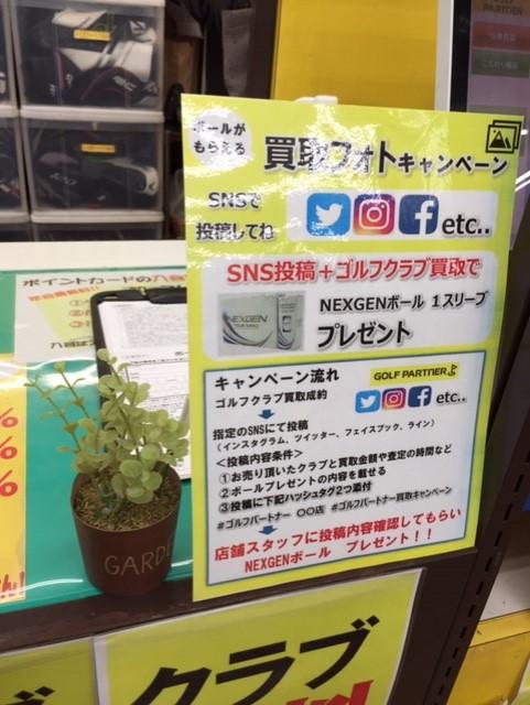 買取フォトキャンペーン開催中です！！