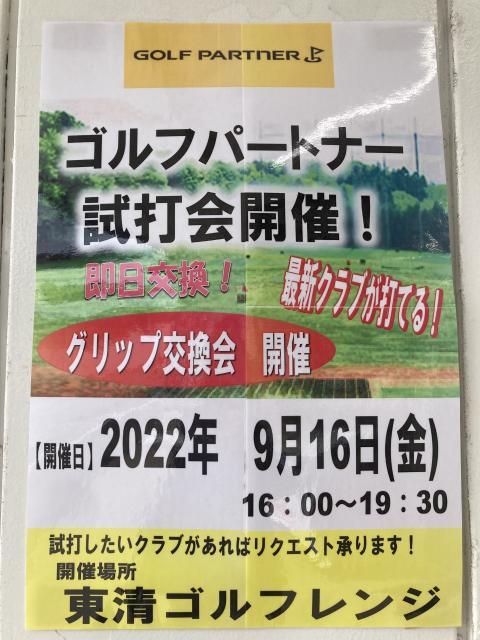 本日東清ゴルフレンジにて試打会です！