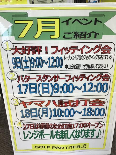 7月のイベント♪