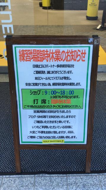 本日クローズと明日以降の営業についてのお知らせ