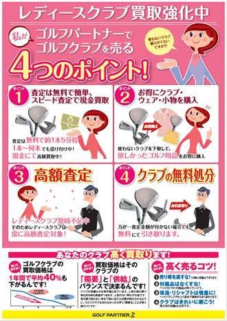 レディースゴルファー応援キャンペーン！！
