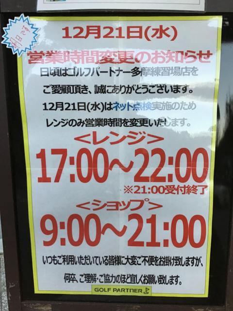 2022年12月21日(水)営業時間変更のお知らせ