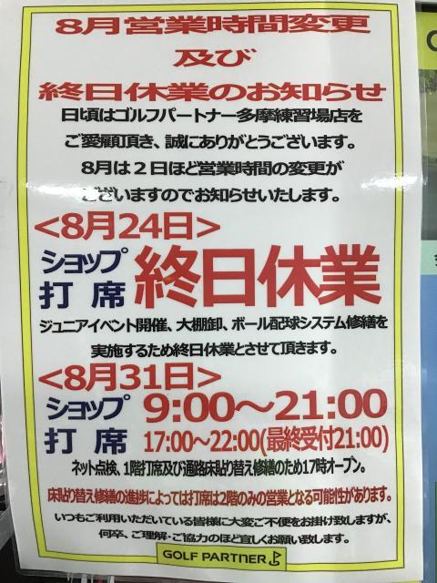 8月24日(水)は終日休業となります。