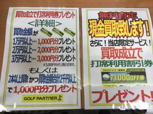 買取キャンペーン始まります！
