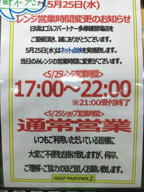 本日の営業に関して