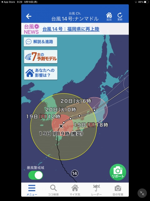 本日及び明日の営業に関して