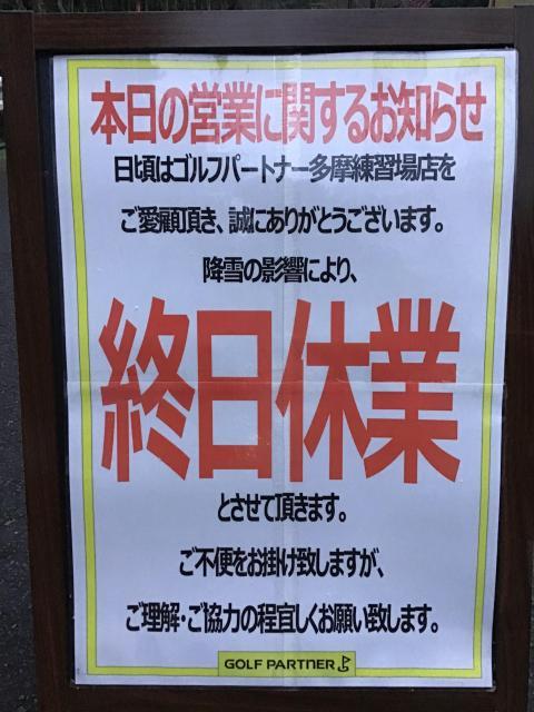 本日、降雪のため終日休業とさせて頂きます。