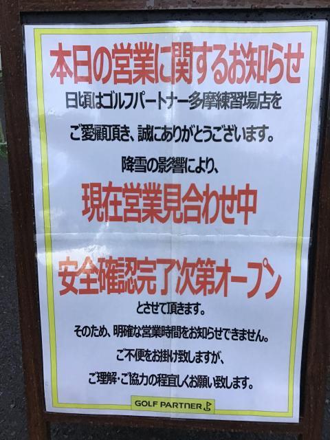 本日の営業に関して