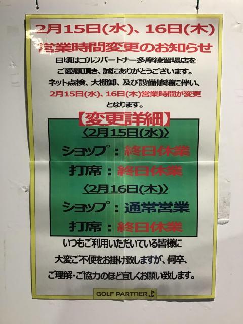 本日16日(木)、設備修繕のため打席のみ終日クローズ致します。