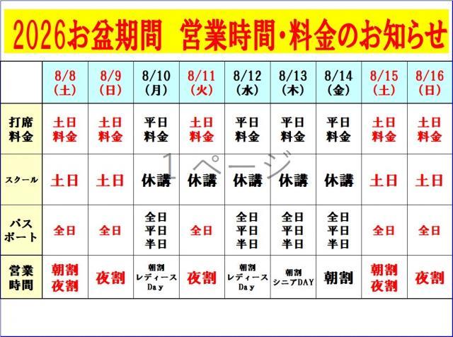 お盆期間の営業時間・料金のお知らせ