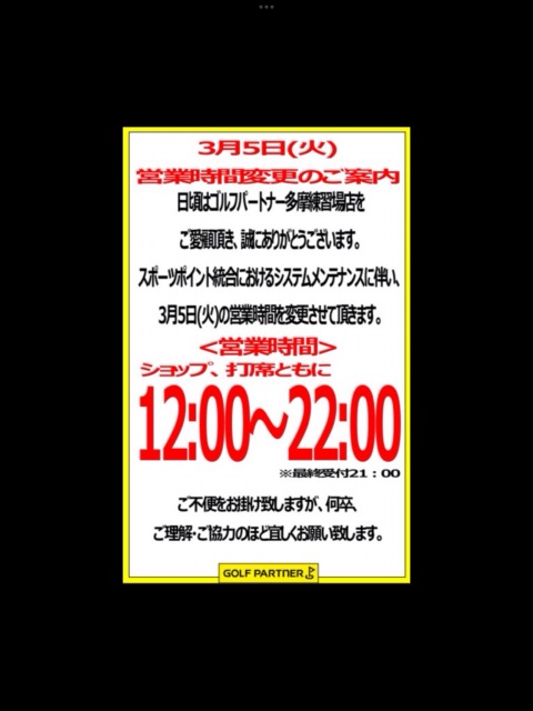 【3月4日及び3月5日に関して】