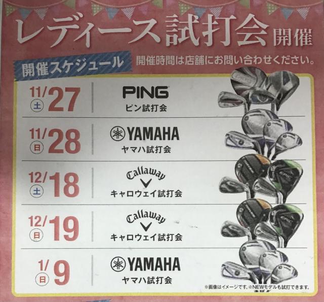 レディース試打会開催します！！