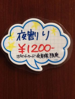 日曜夜割り.jpg