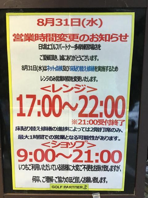 本日の営業時間に関しまして