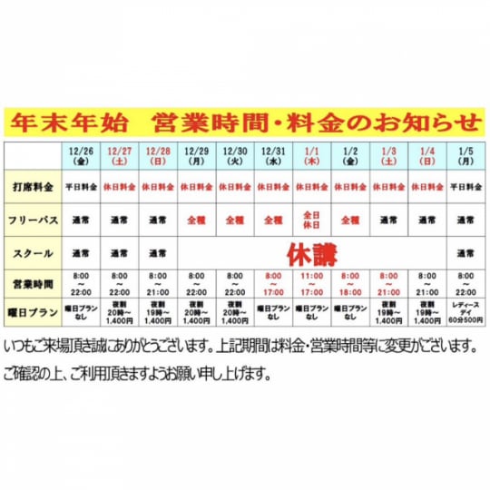 年末年始営業時間のお知らせ