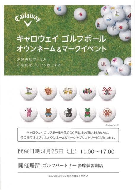 キャロウェイオウンネーム会開催！！！
