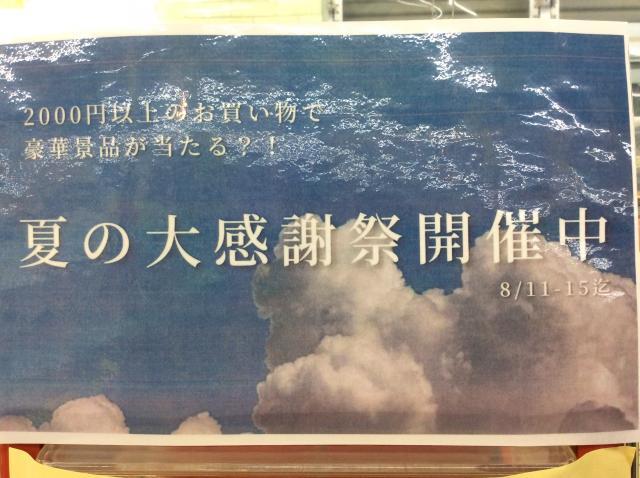 豪華賞品が当たる!?
