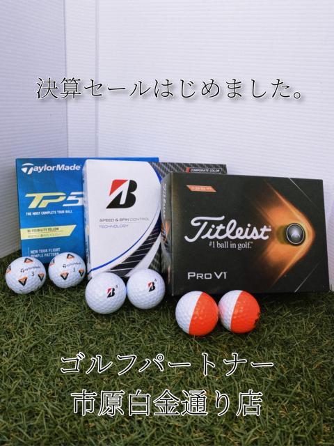 決算セールはじめました。