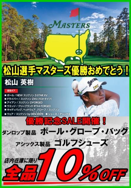 松山英樹プロ　マスターズ優勝おめでとうございます！！