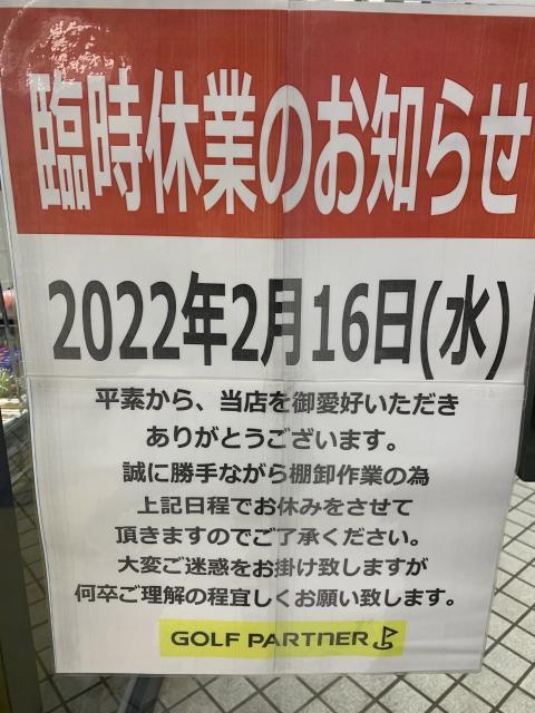 2月16日（水）臨時休業のお知らせ