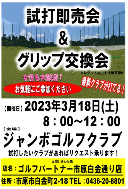 試打会開催のお知らせ☆ミ