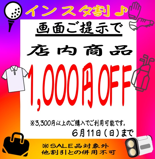 インスタ割はじめました♪