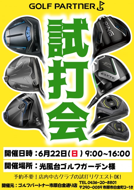 試打会のお知らせ✨