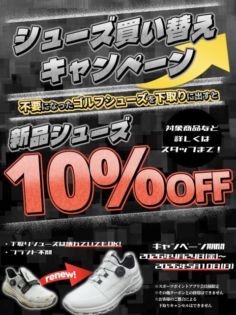 シューズ買うなら今がオトク✨