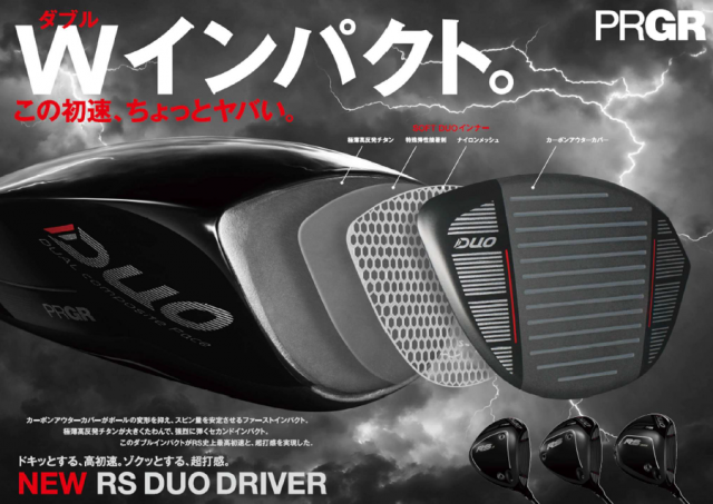 プロギア RS DUO先行予約受付中！！