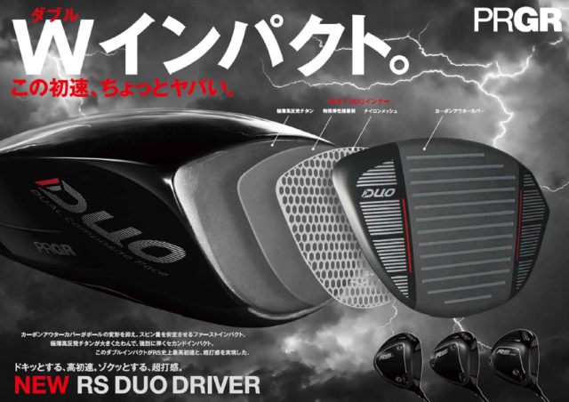 プロギア RS DUO先行予約受付中！！