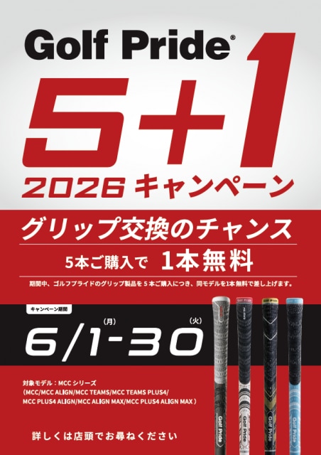 ゴルフプライドＭＣＣグリップ+1キャンペーン！