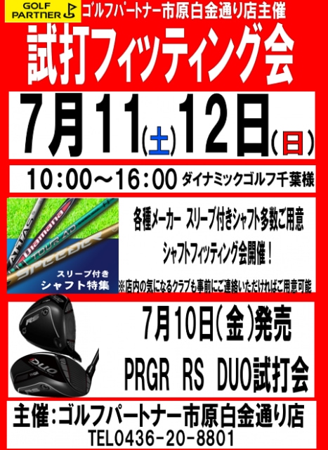 ＼試打＆フィッティング会／