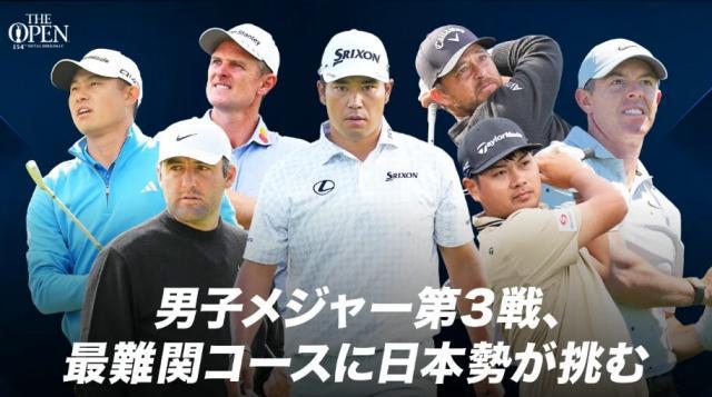 ４大メジャー最終戦　全英オープン開幕