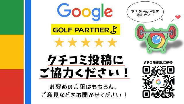 【ゴルフパートナー市原白金通り店】皆様のご意見をお聞かせください！