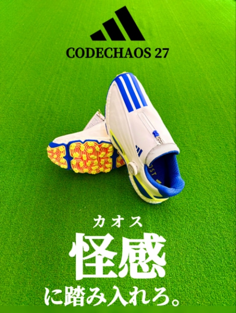 新作コードカオス。怪感に踏み入れろ。