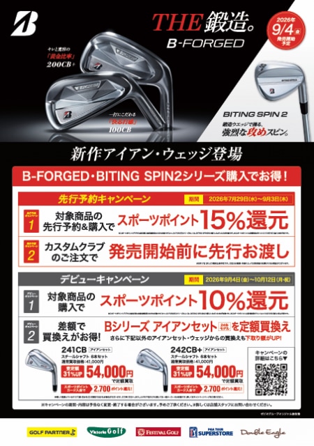 THE鍛造　Ｂ-FORGED先行予約キャンペーン