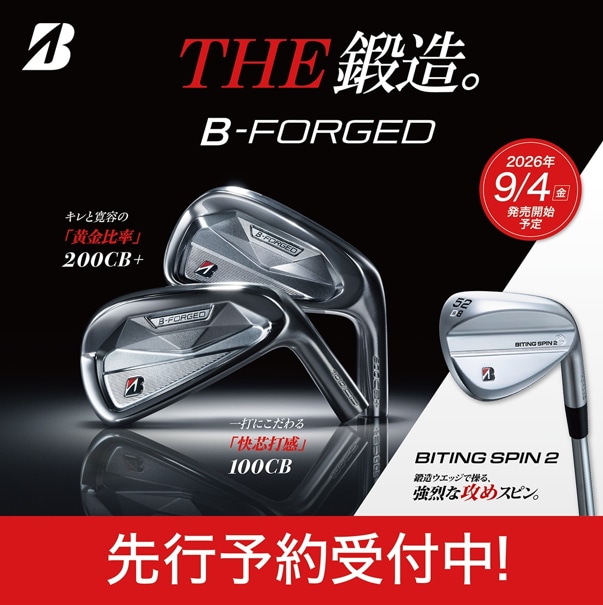 THE鍛造　Ｂ-FORGED先行予約キャンペーン