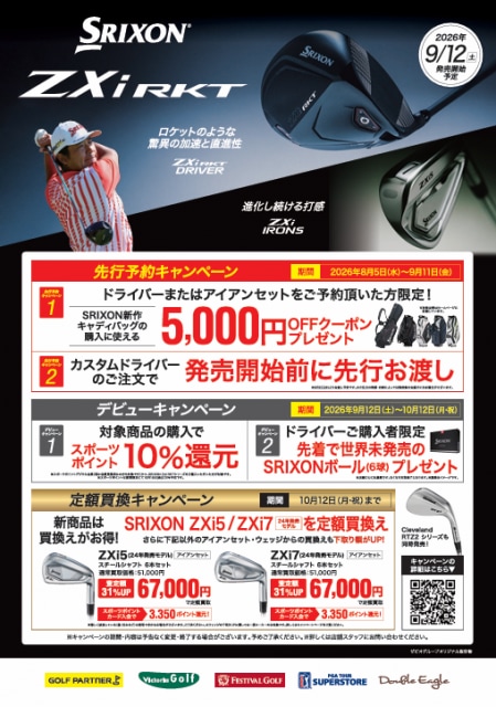SRIXON ZXiRKT先行予約キャンペーン