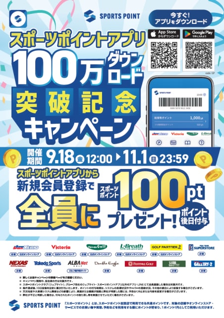 【お得情報】新規登録で100ptプレゼント