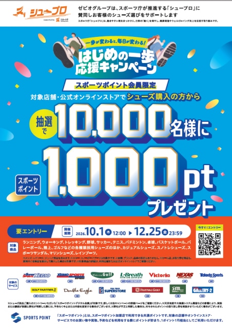 【抽選で1,000pt当たる！】「はじめの一歩応援キャンペーン」