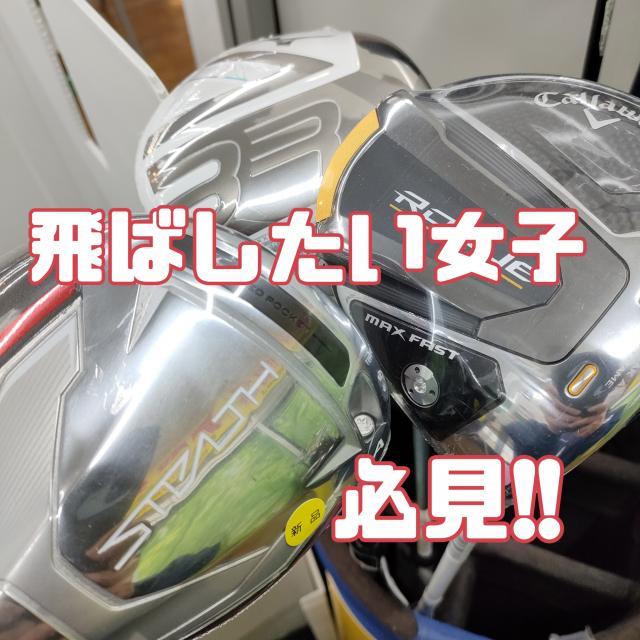 飛ばしたい女子必見！✨