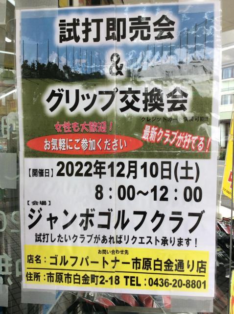 試打即売会のお知らせ