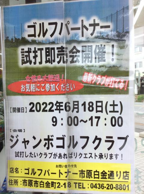 市原店試打会情報✨
