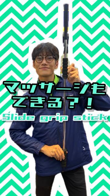 有能練習器具。
