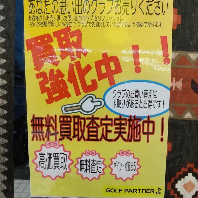 絶賛買取強化中‼