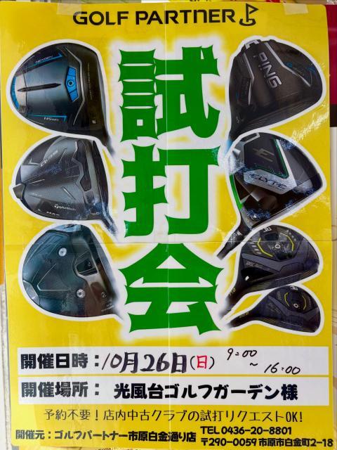市原白金通り店｜ゴルフのことなら東京大阪など全国に店舗のある