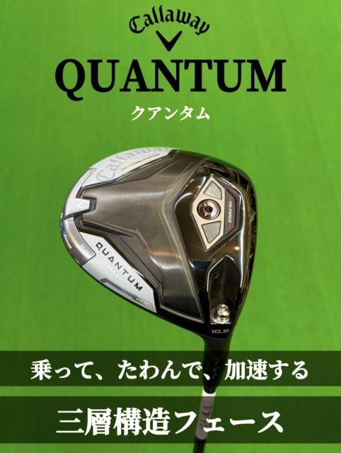 最適な球でドライビングを制せ。