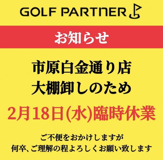 臨時休業のお知らせ