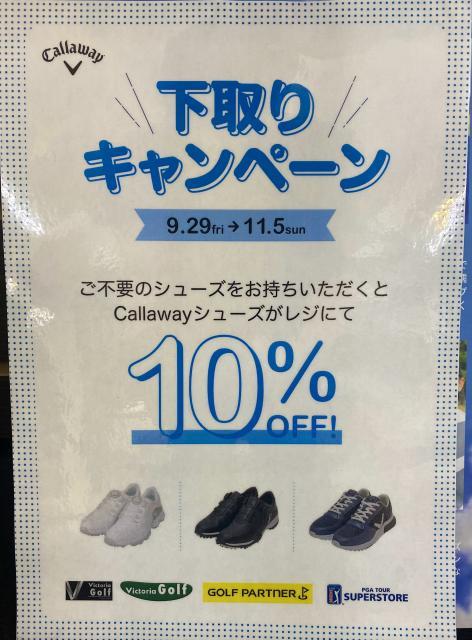 シューズがお買い得！？✨